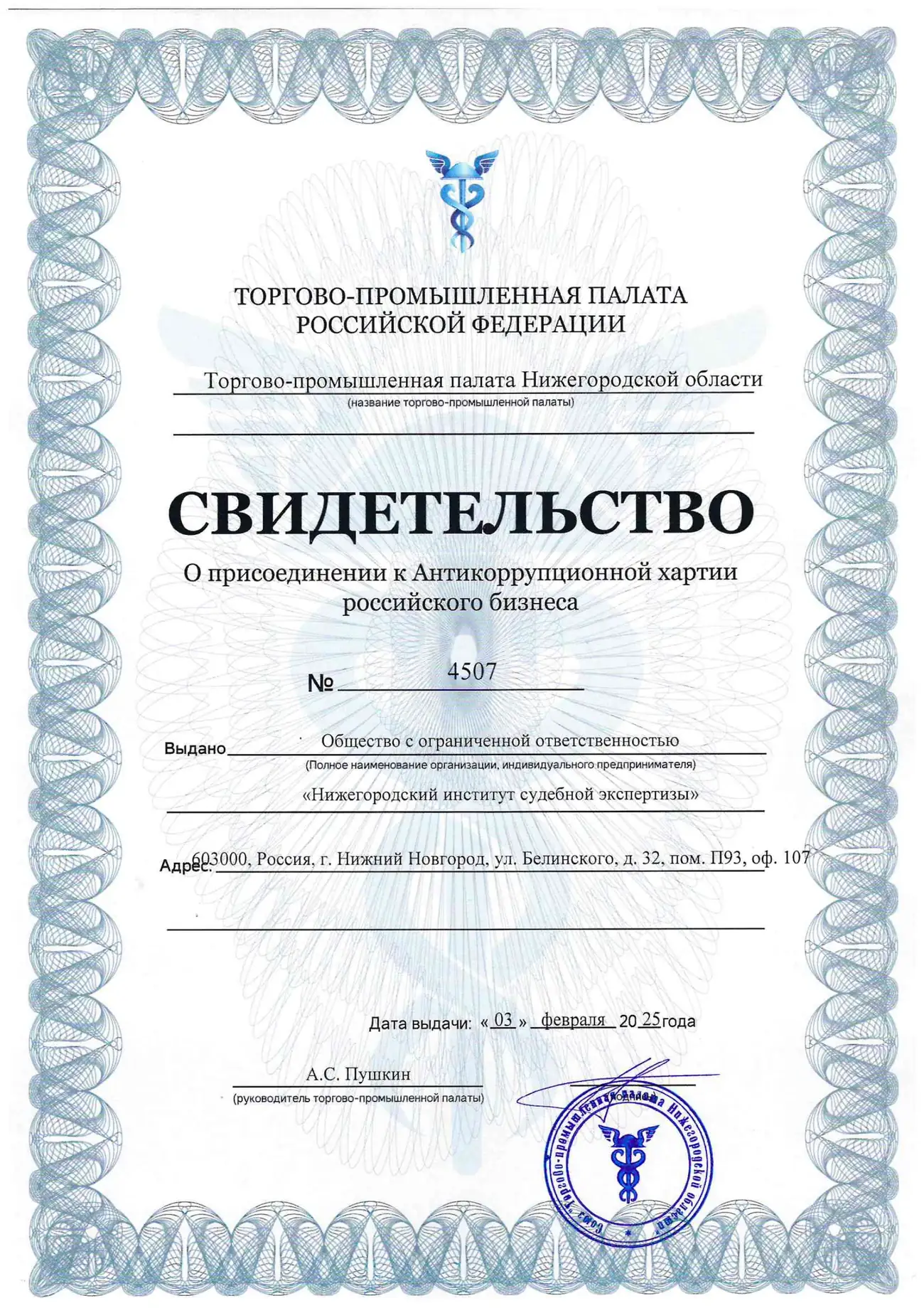 Присоединение к Антикоррупционной хартии российского бизнеса — первая страница документа