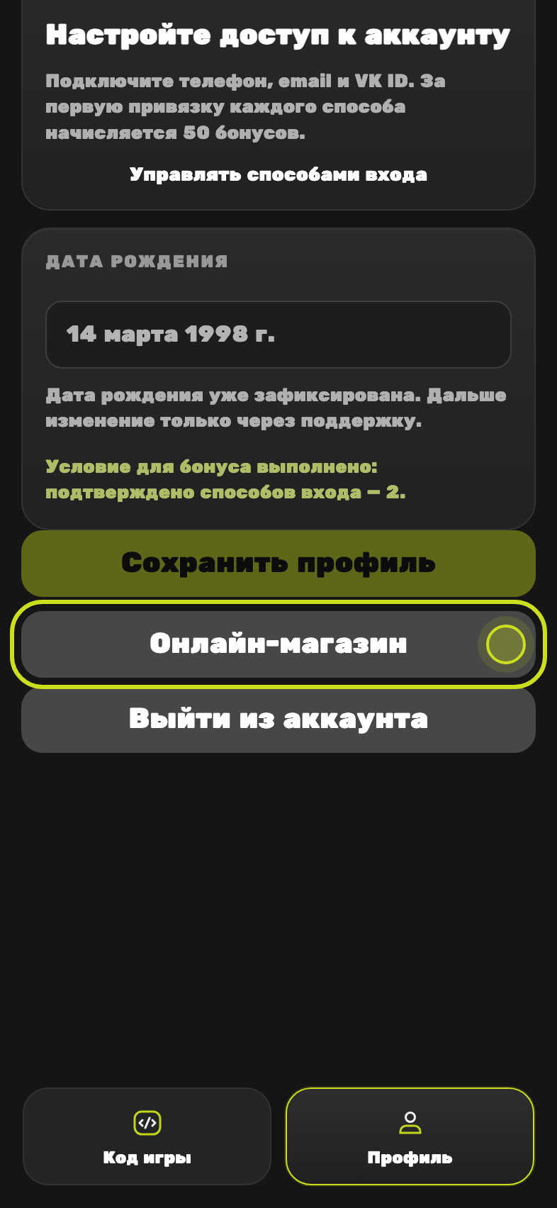 Кнопка «Онлайн-магазин» внизу профиля в приложении