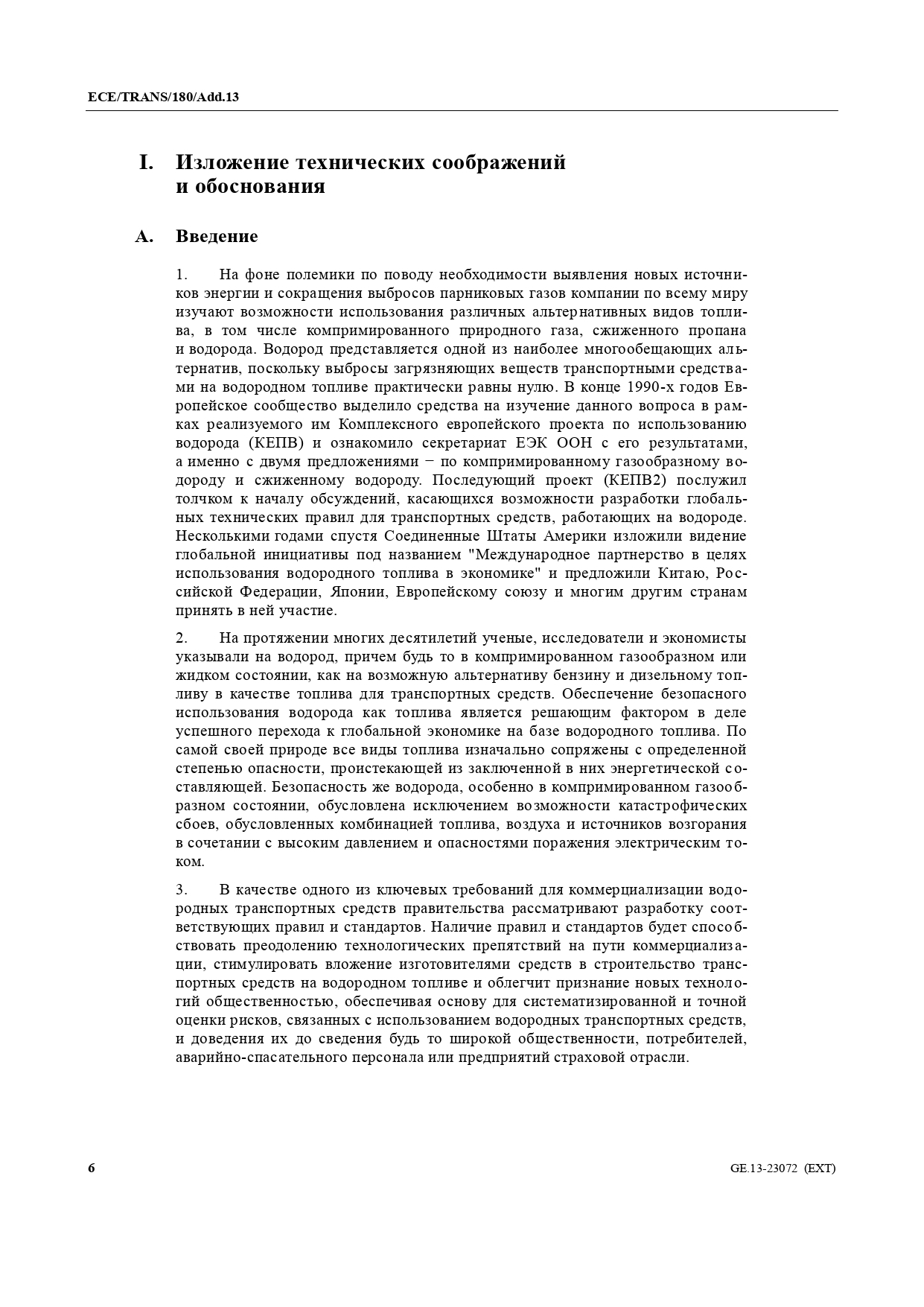 Протоколы испытаний для сертификации машин и транспортных средств