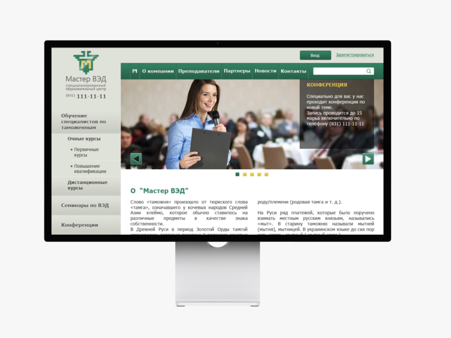 Разработка корпоративного сайта образовательного центра