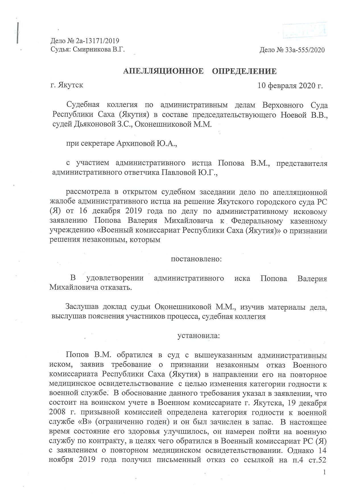 Заявление о смене категории годности в военкомат образец