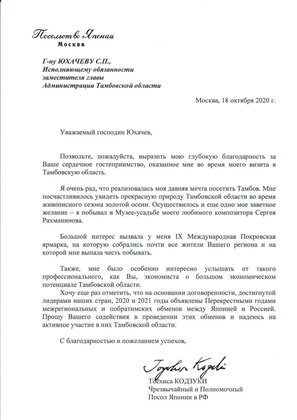 Благодарность Посольства Японии