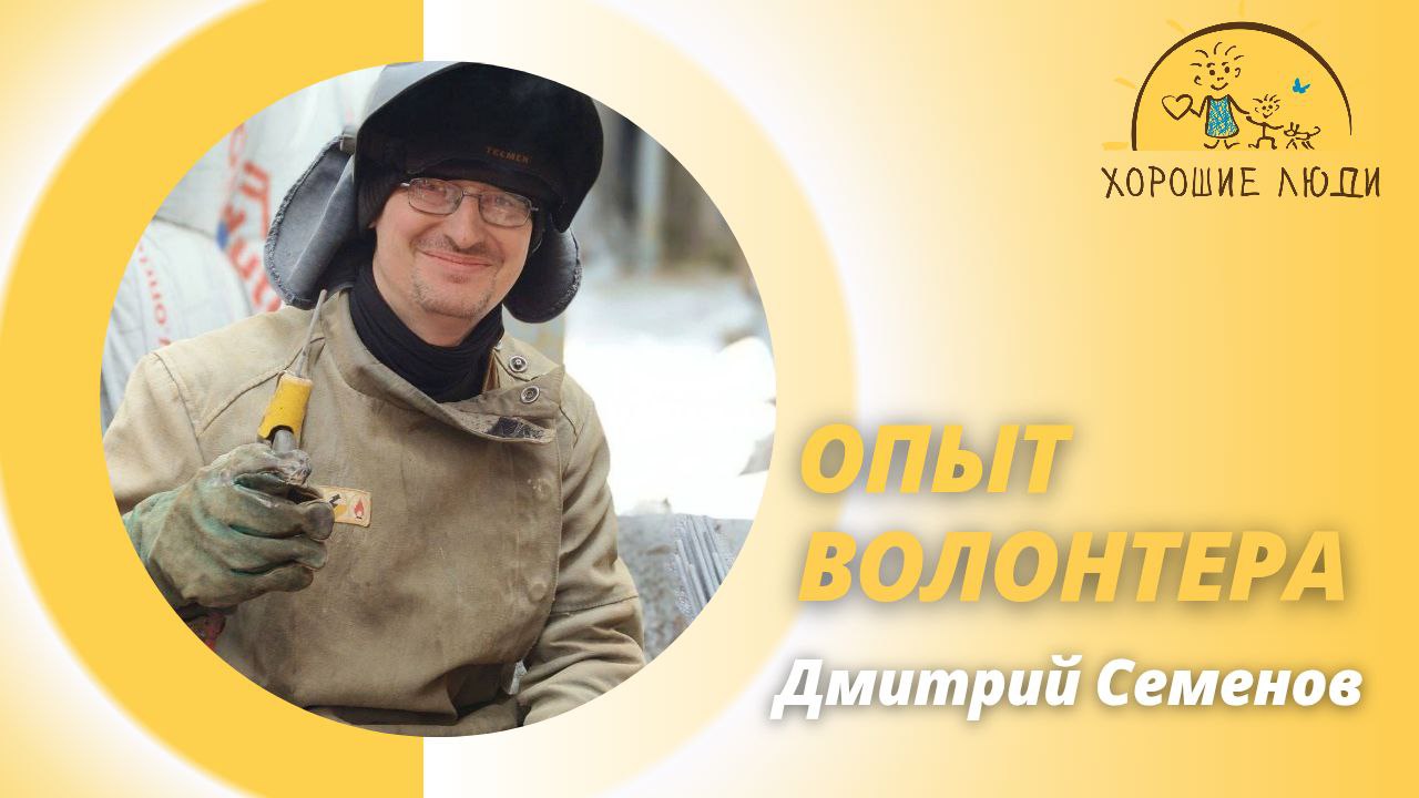 Дмитрий Семенов