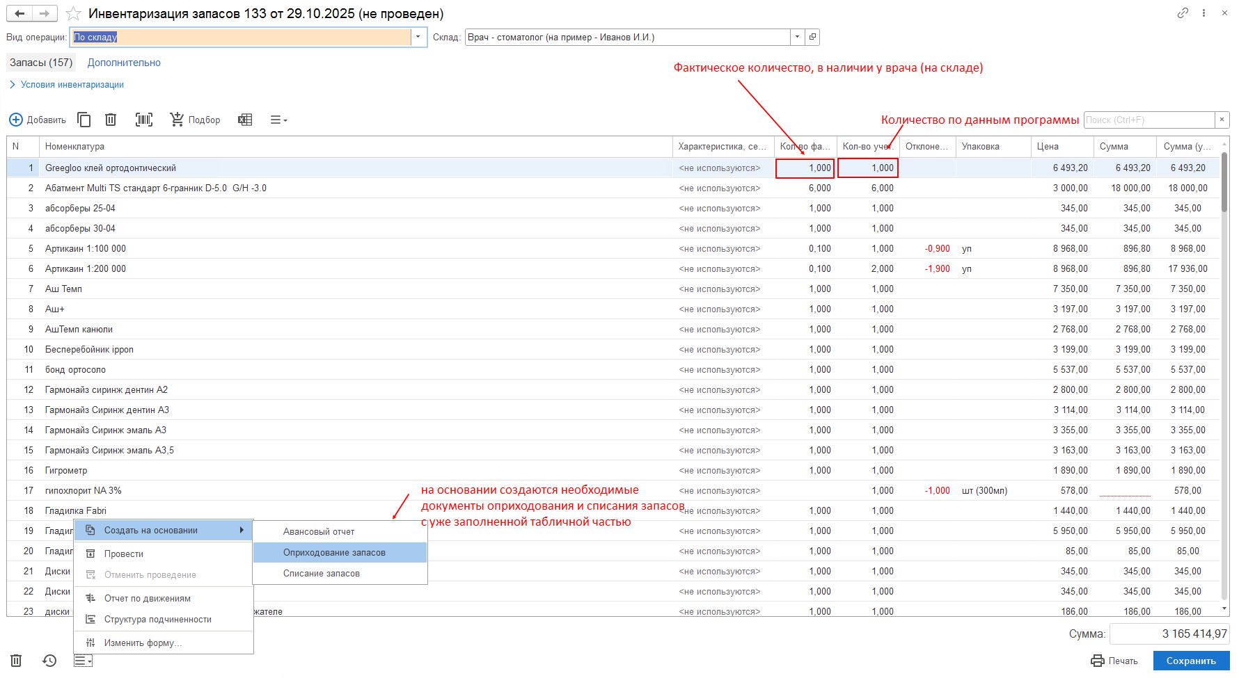 инвентаризация в стомтаологии