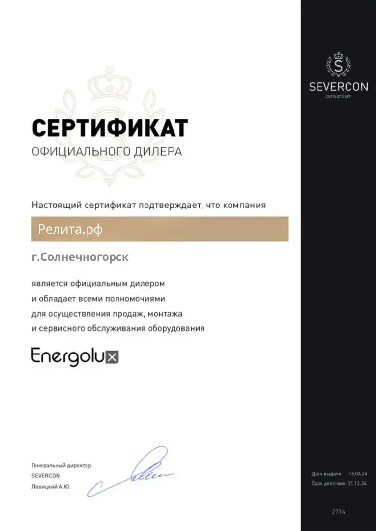 Сертификат Energolux