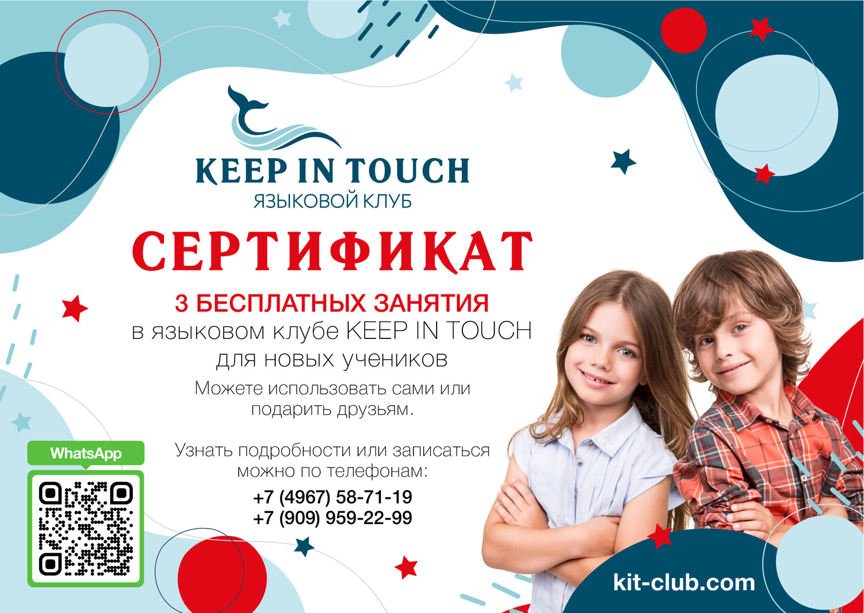 Keep in touch подольск