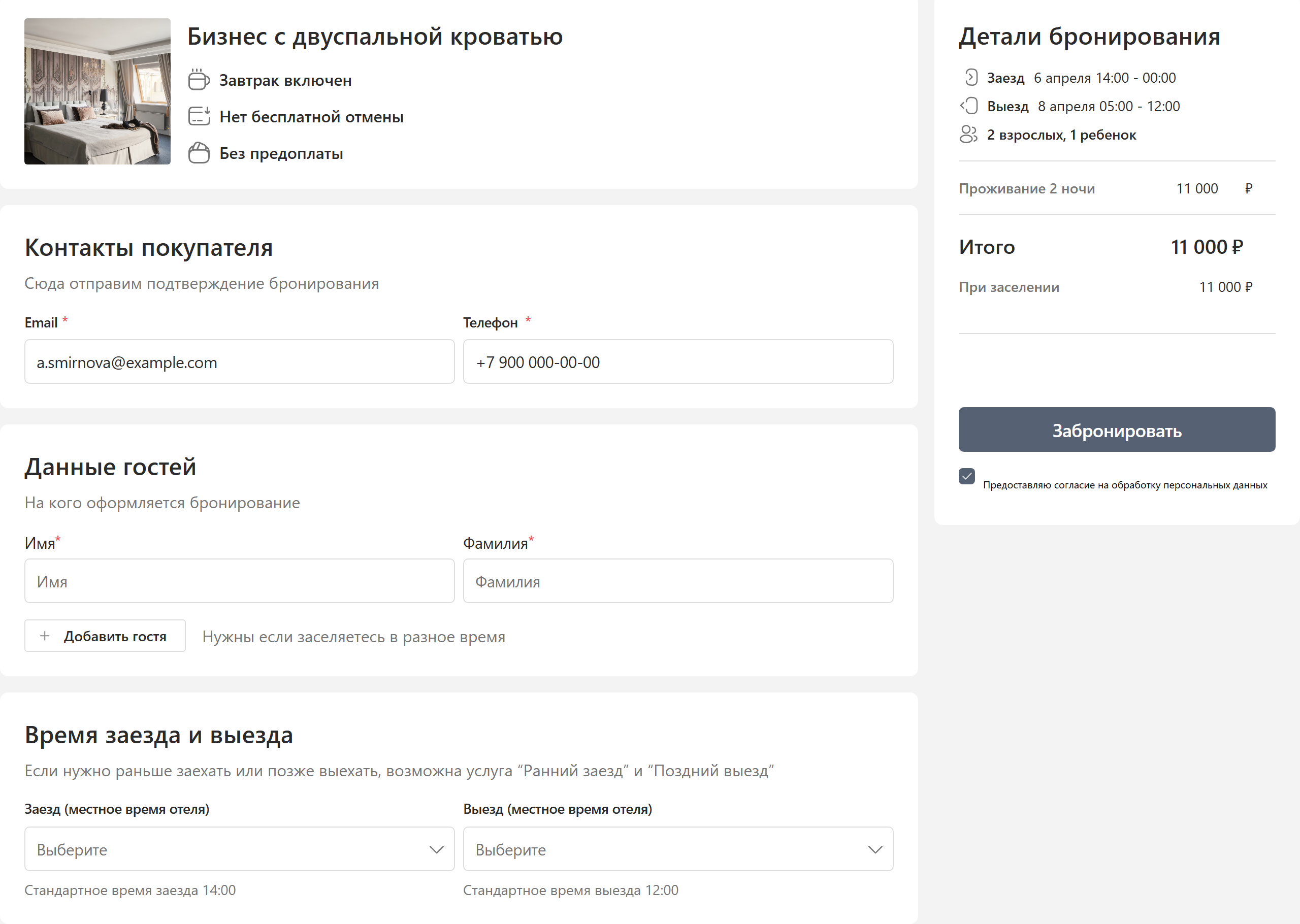 Форма бронирования