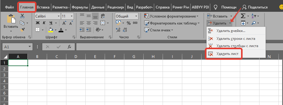Как удалить лист в экселе