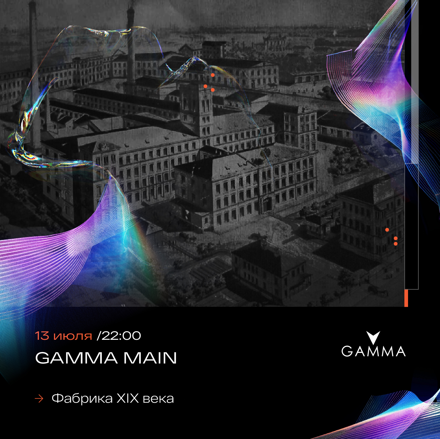 Gamma Festival 2024 - 12 - 15 июля, Санкт-Петербург