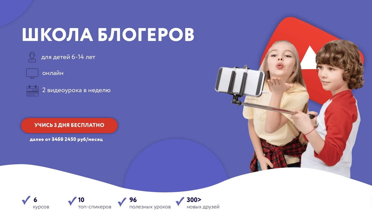 Kids Blogging School | Школа блогинга для детей №1 в России