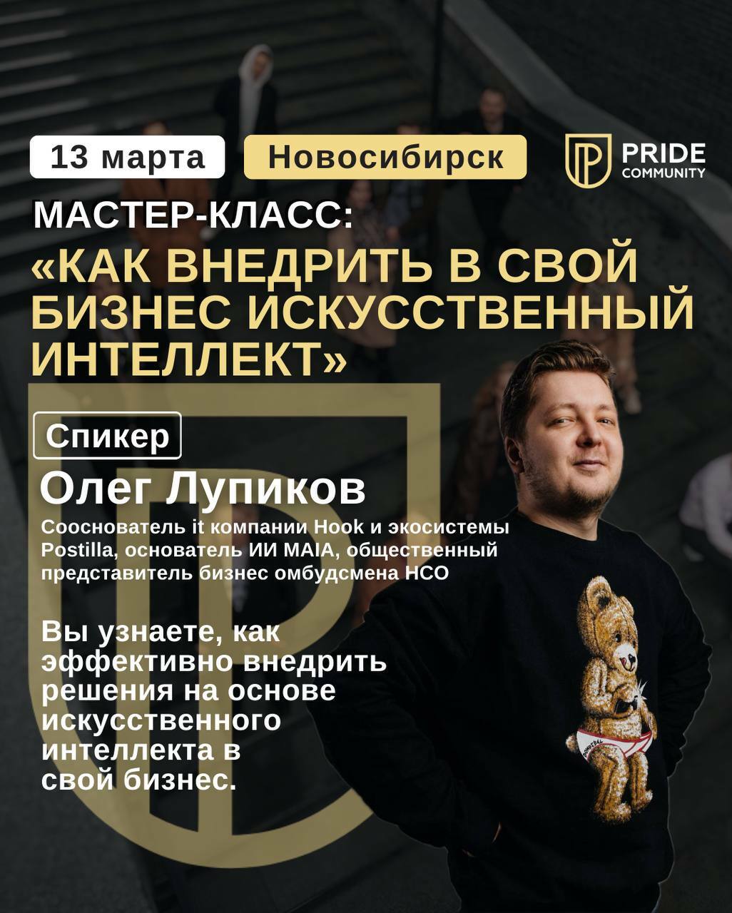 Pride Community - Семинары, воркшопы,тренинги и бизнес мероприятия в  Новосибирске