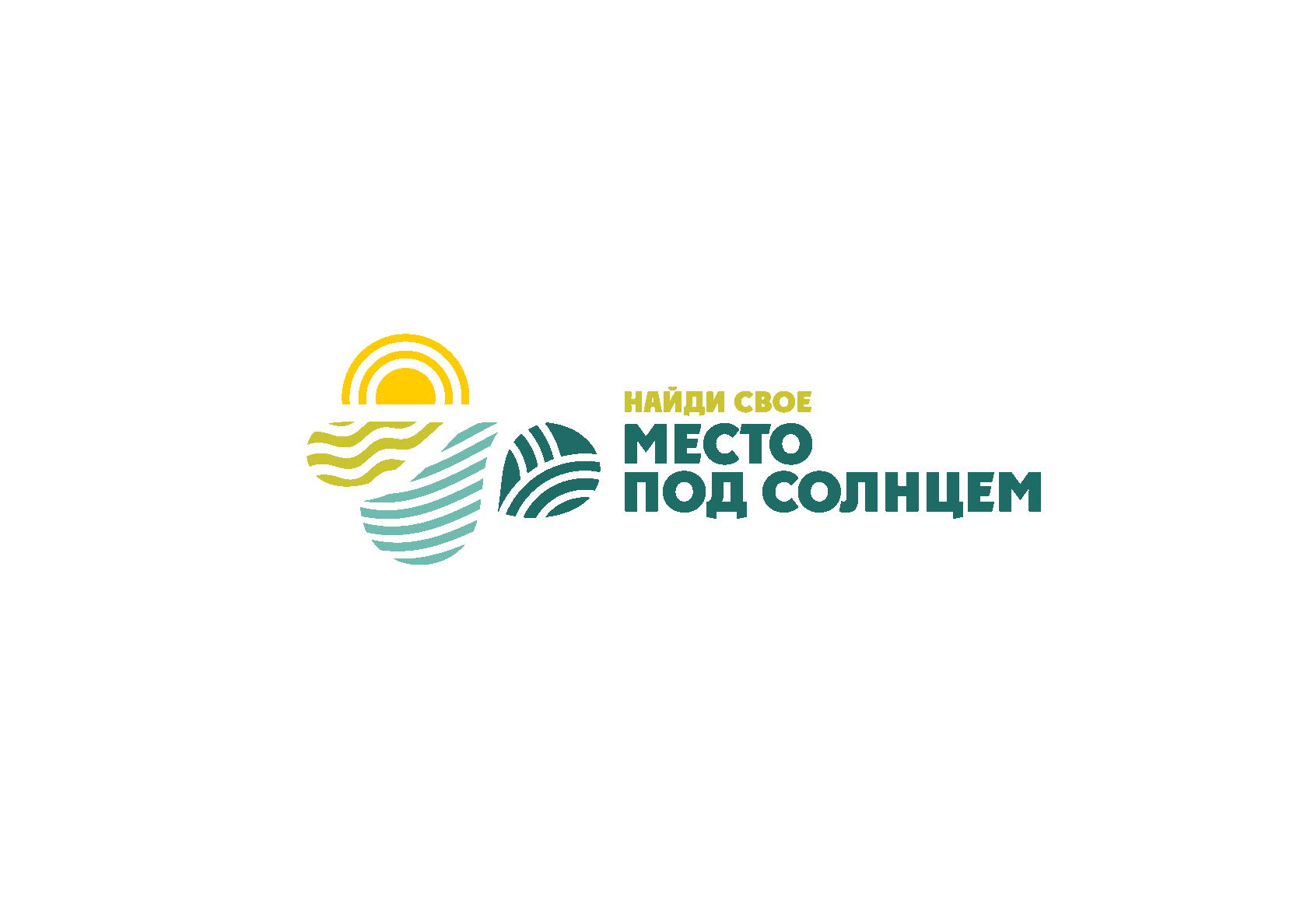 Место под солнцем