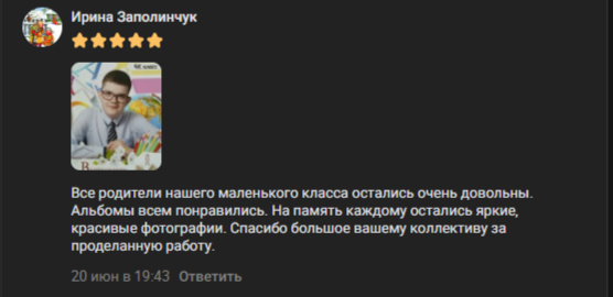 Скриншот отзыва: Ирина Заполинчук
