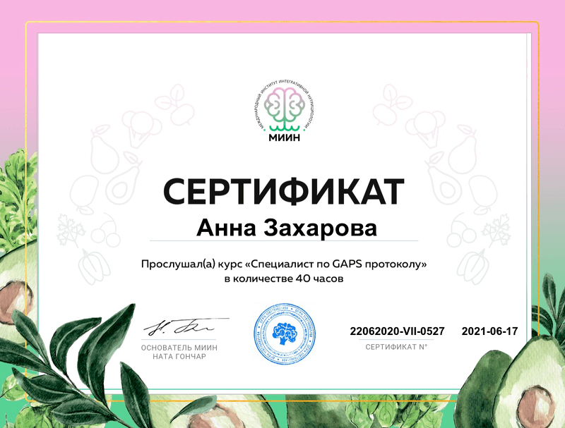 сертификат