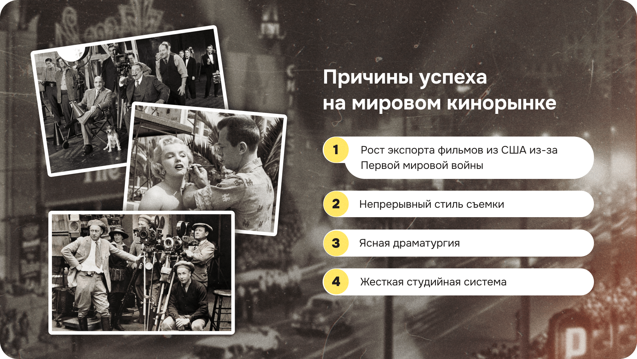 Причины успеха Голливуда на кинорынке