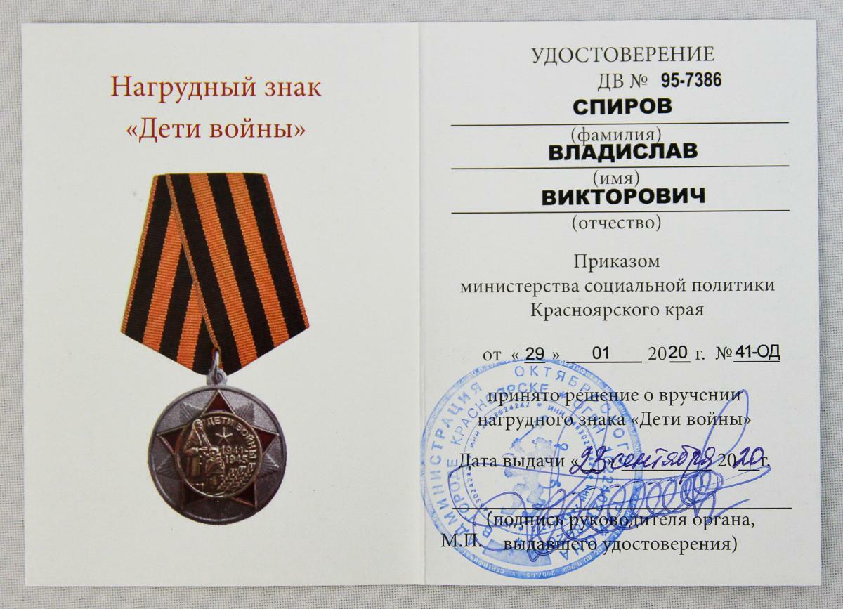 Удостоверение к памятной медали «Непокоренные. 1941-1945», врученной решением Совета Российского Союза бывших несовершеннолетним узникам нацистских лагерей. 
