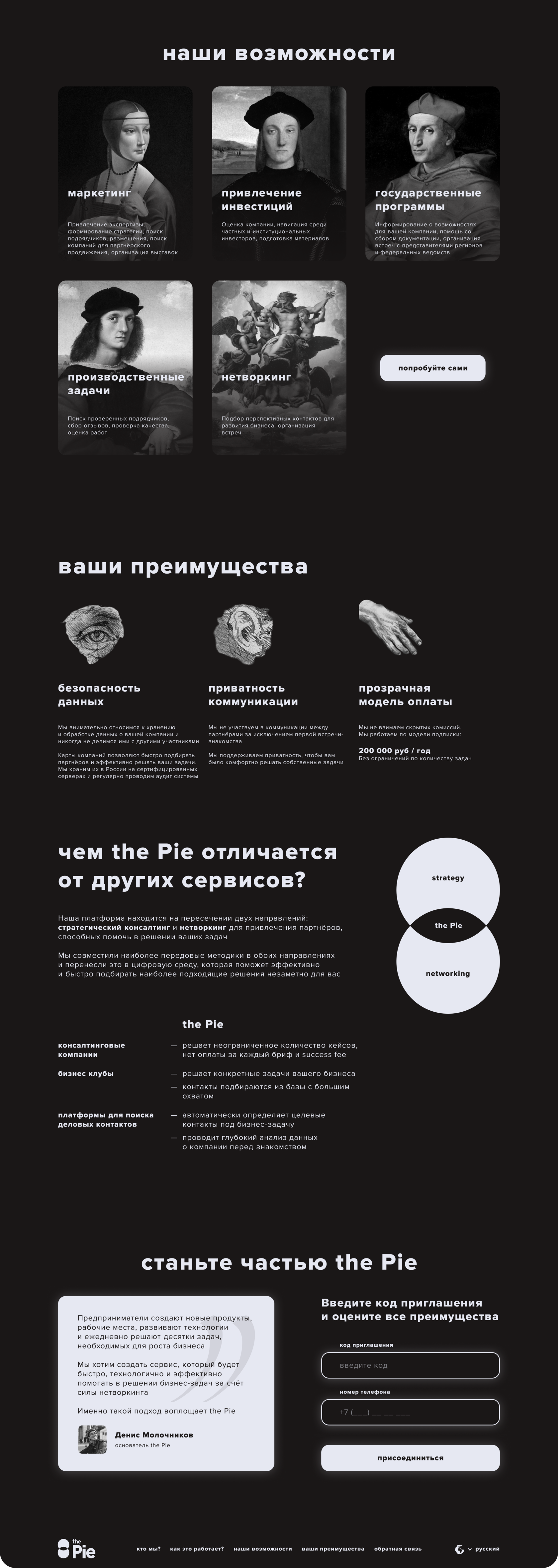 посадочная страница the Pie, десктоп