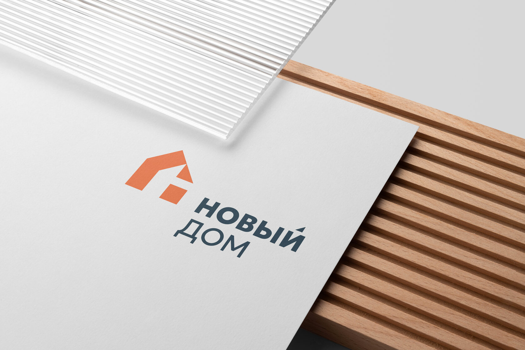 Новый дом – обложка проекта