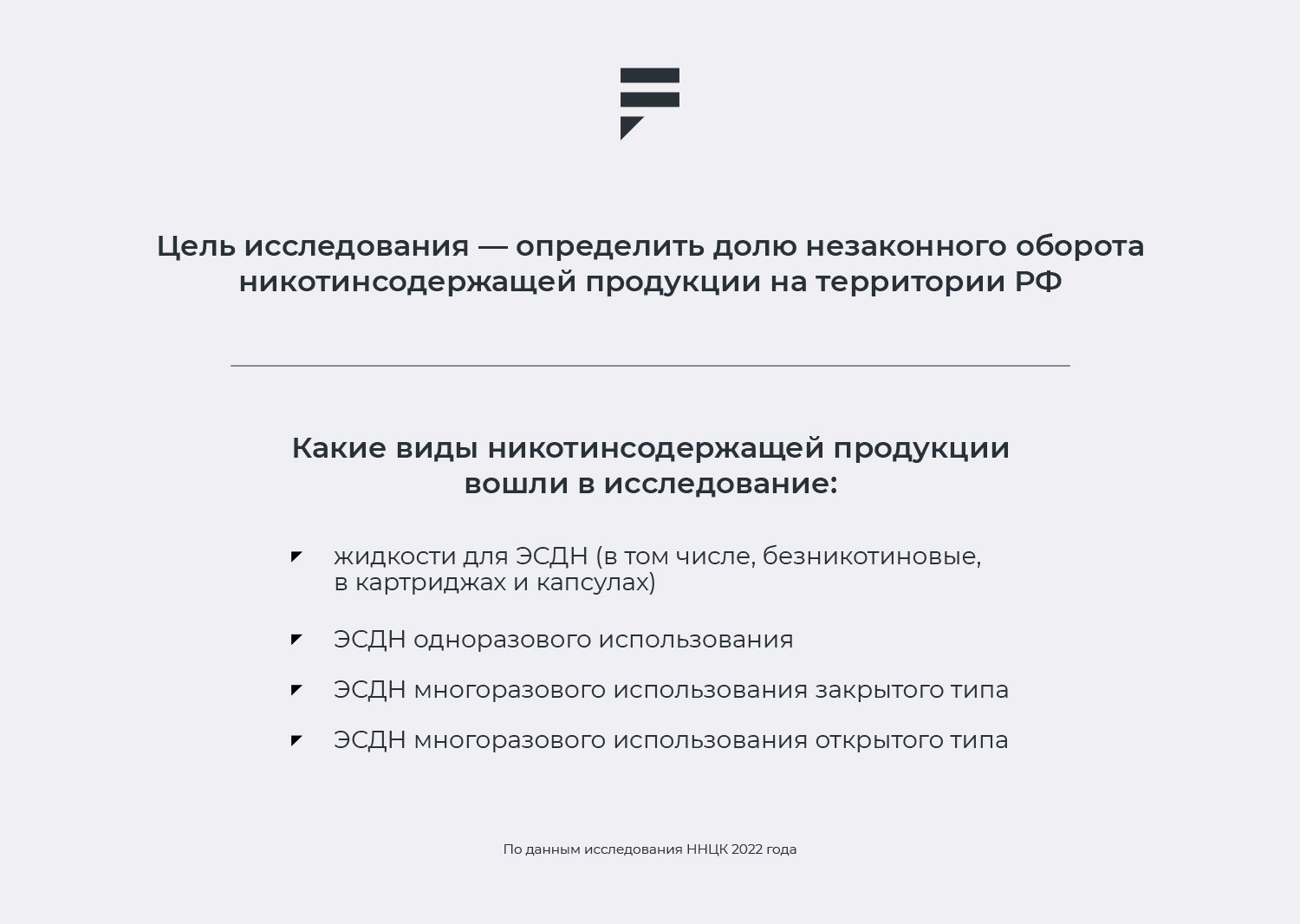 Доля незаконного оборота никотинсодержащей продукции на рынке РФ — данные  ННЦК