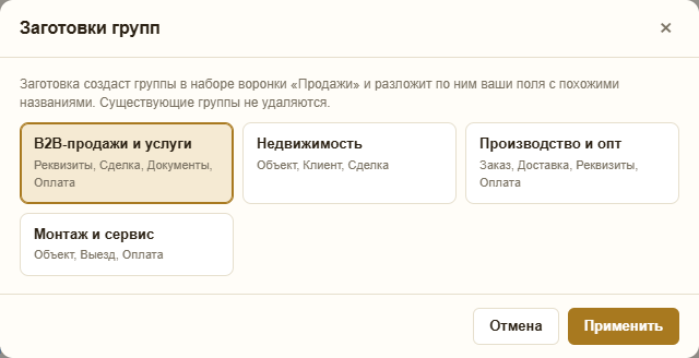 Окно «Заготовки групп»: B2B-продажи и услуги, Недвижимость, Производство и опт, Монтаж и сервис — у каждой список групп