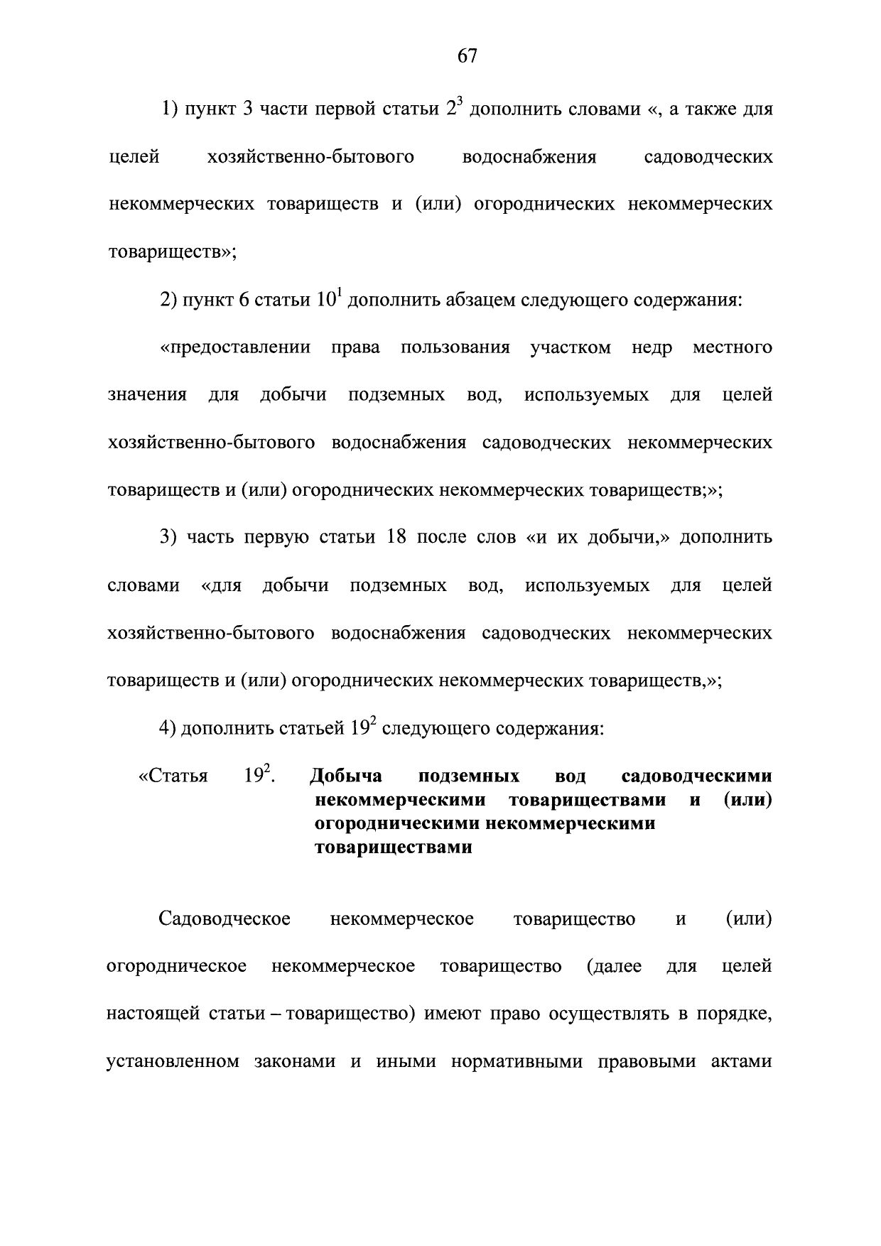 Фз 217 статья 7. 217 ФЗ. 217 ФЗ О садоводческих. ФЗ-217 О садоводческих товариществах в последней редакции. 312 ФЗ О садоводческих товариществах в последней редакции.