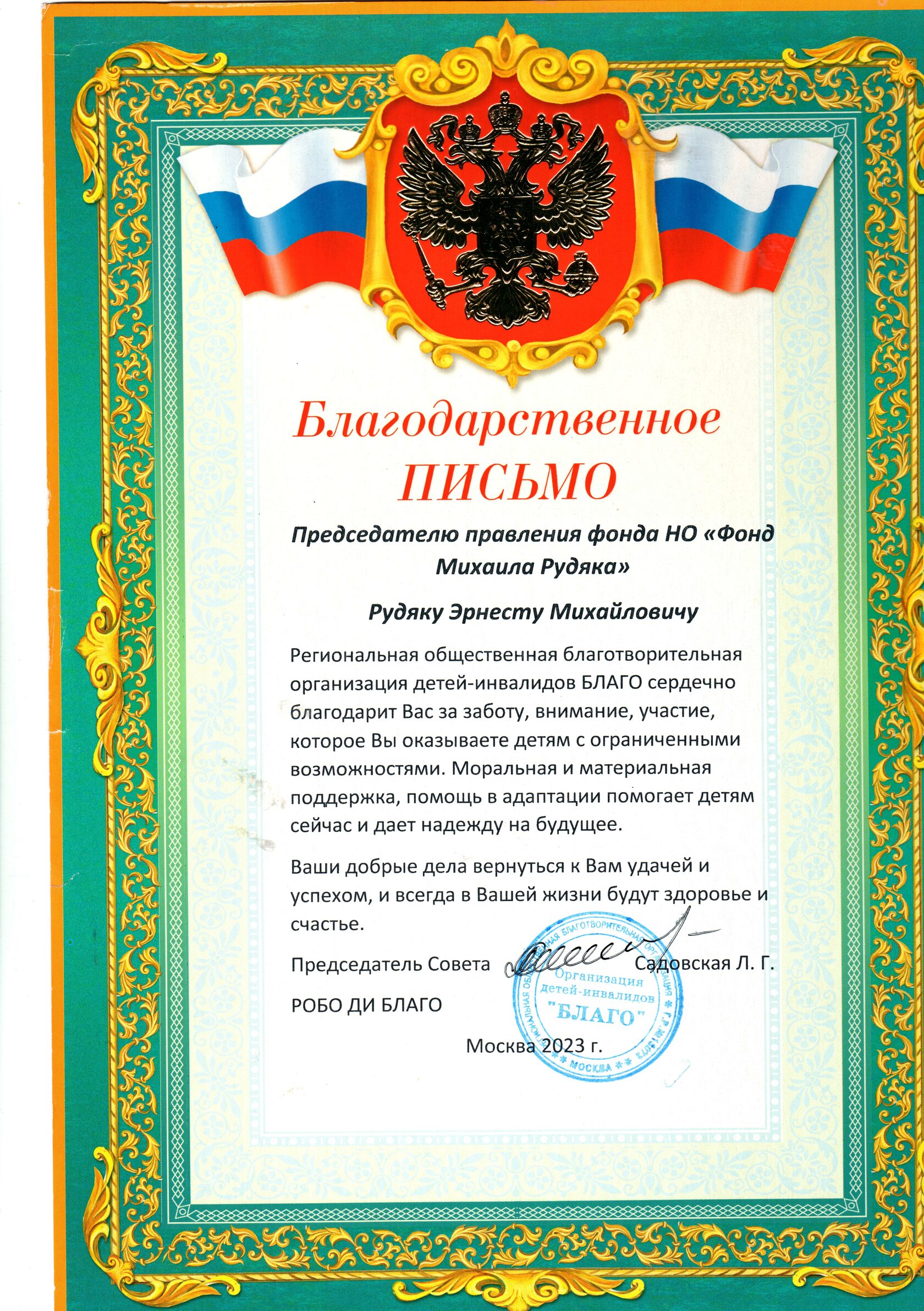 Пример благодарственного письма учителю. Благодарственное письмо педагогу. благодарственное письмо преподавателю. письмо благодарности учителю.
