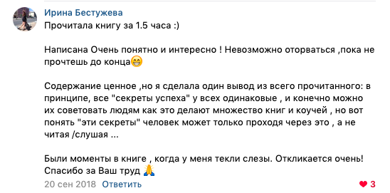 Отзыв читателя 2