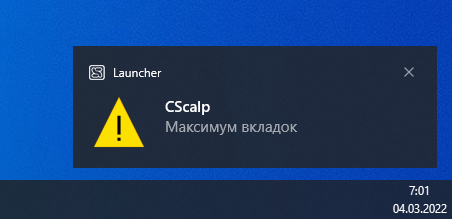CScalp, торговый терминал, привод бондаря, внутридневной трейдинг