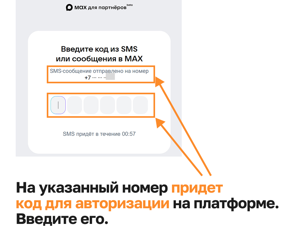 Ввод кода из SMS