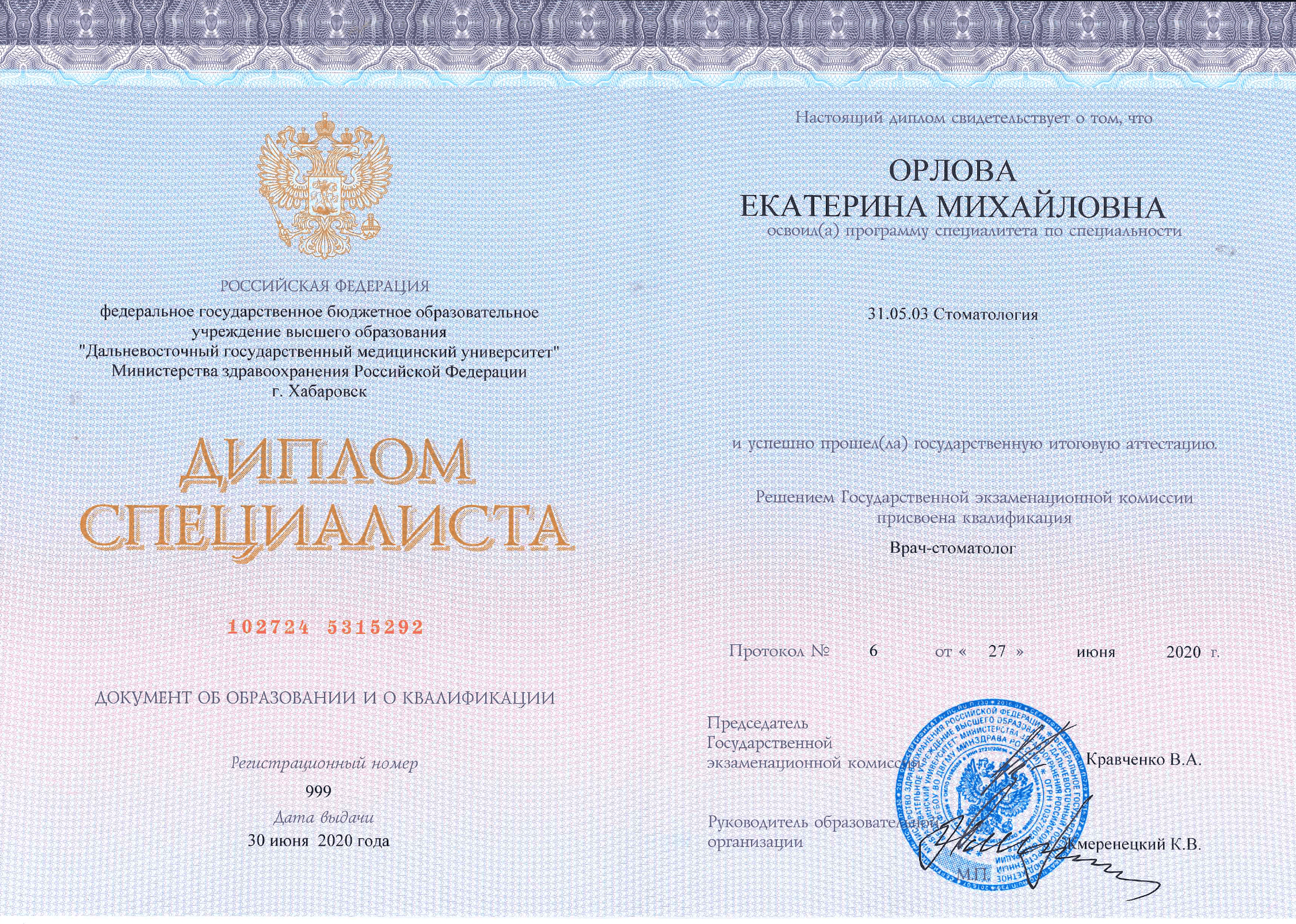 Выписка об аккредитации специалиста по ортодонтии, 2024