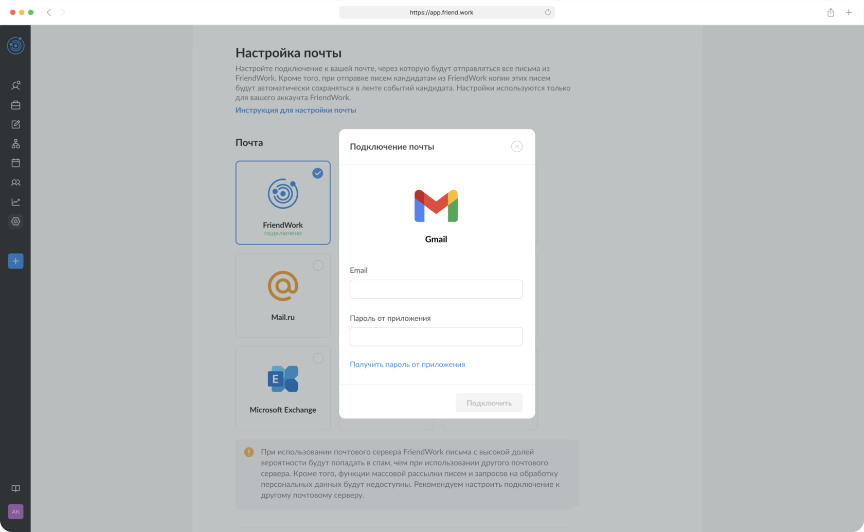 Новый функционал FriendWork: редизайн окна настройки почты