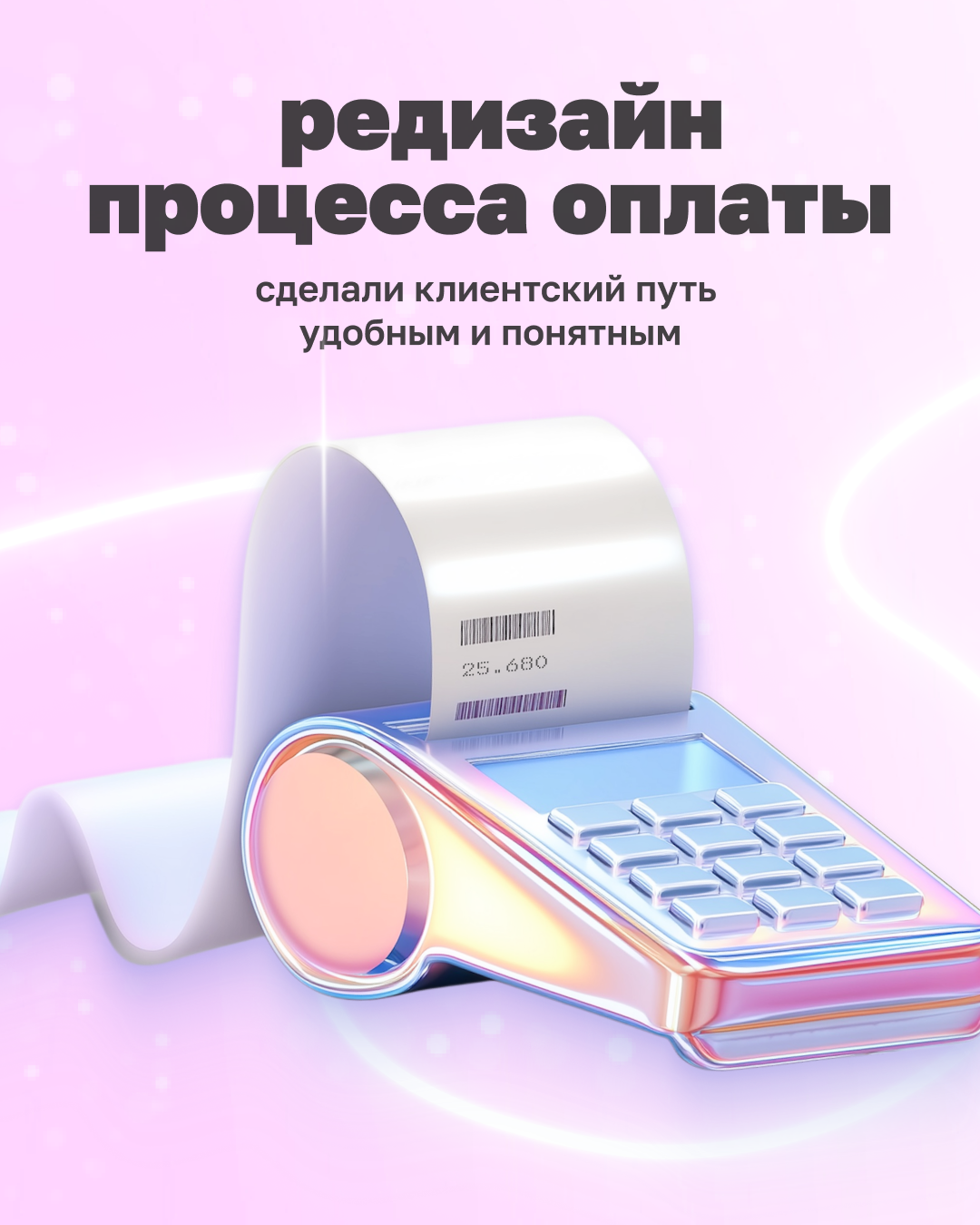 Редизайн процесса оплаты| +7 pay