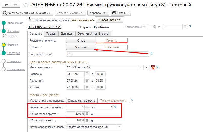 Блок «Места и вес (всего)» в карточке Титула 3
