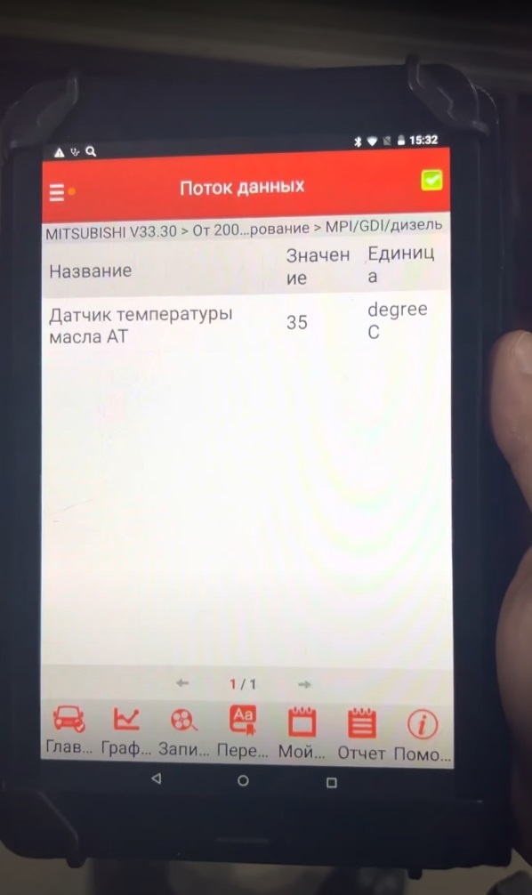 Контроль температуры АКПП Pajero Sport