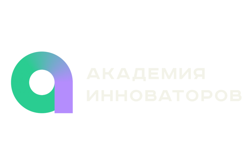 Академия инноваторов