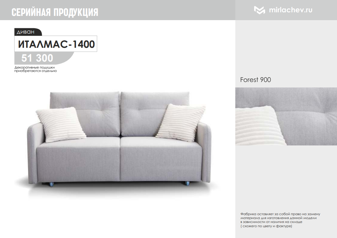 Диван Италмас 1400