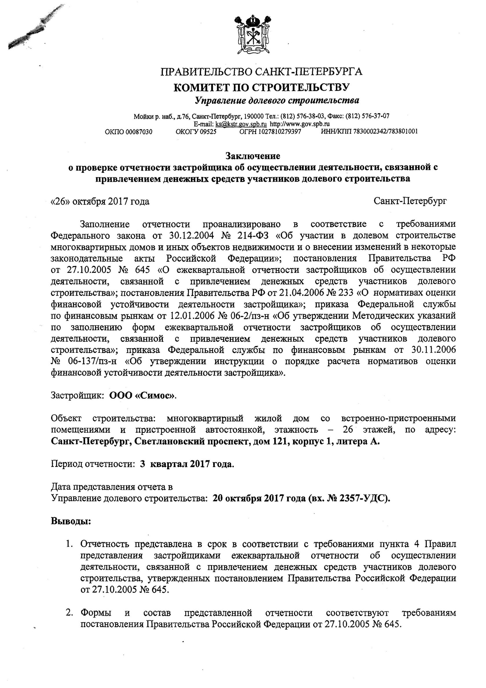 214 фз кратко. Постановление правительства. Постановление правительства о долевом строительстве. Фз об участии в долевом строительстве 214-фз. Постановление правительства о долевом строительстве.