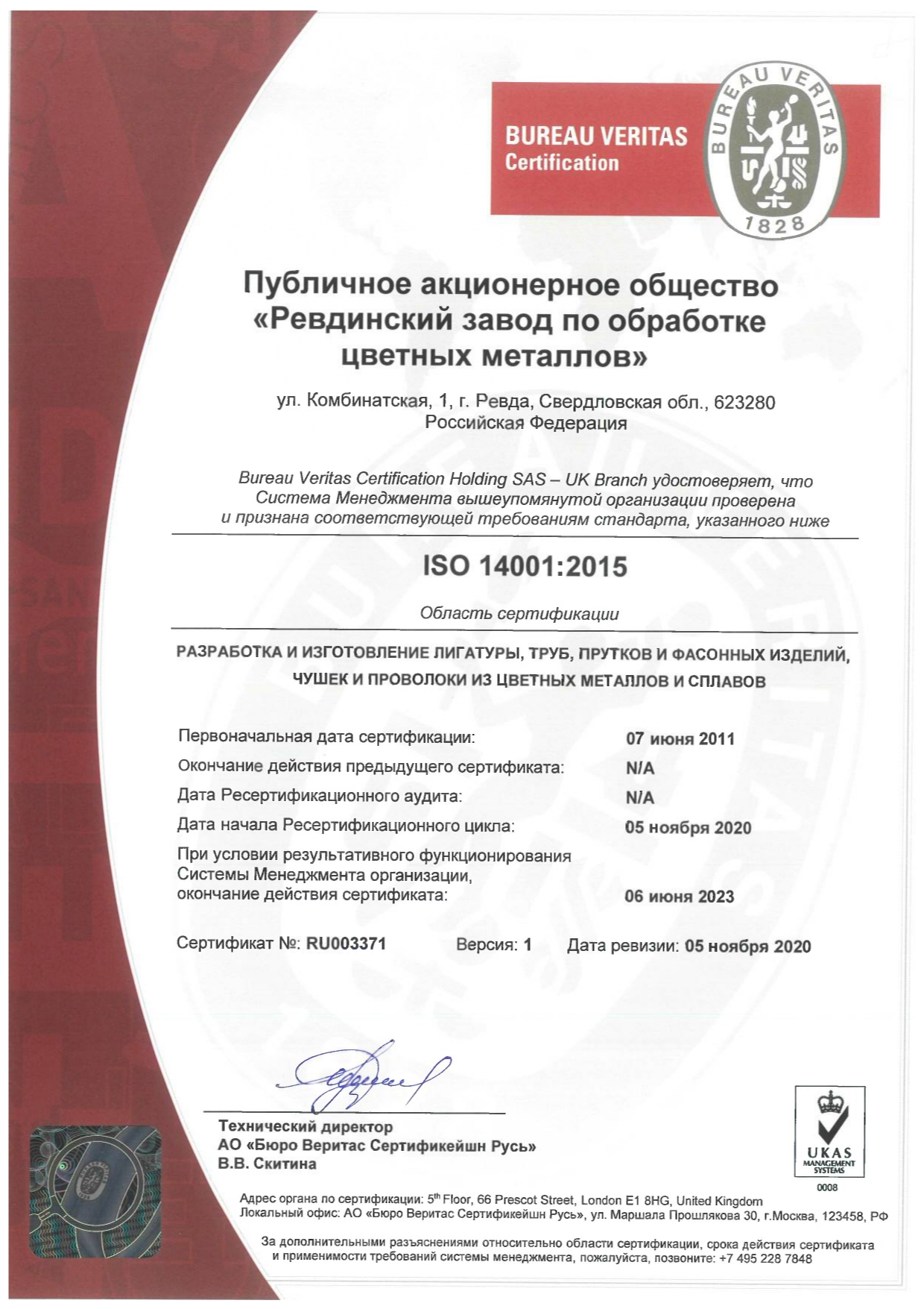 Сертификат ISO 14001_2015