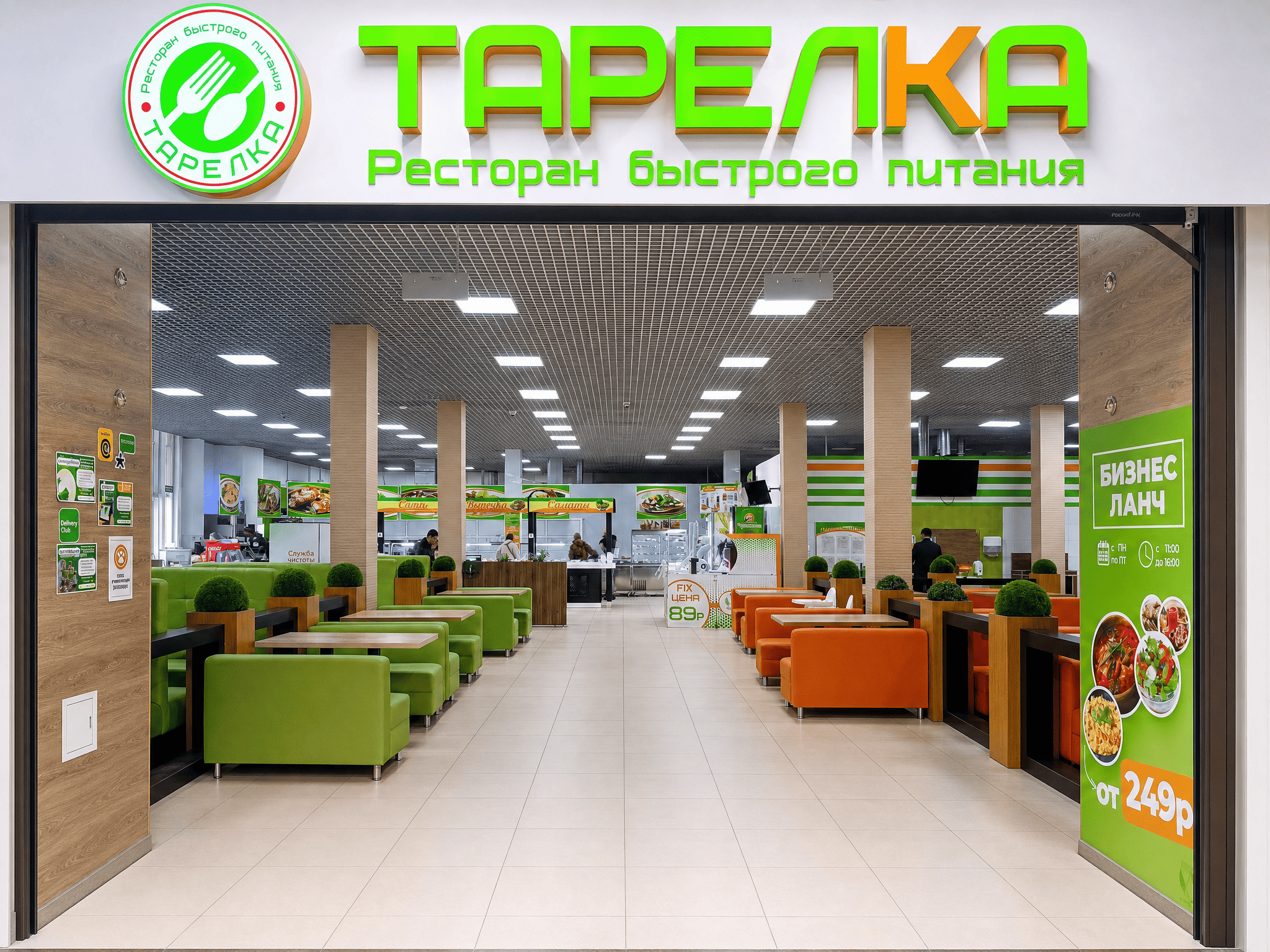 Кафе-столовая сети Любимая тарелка
