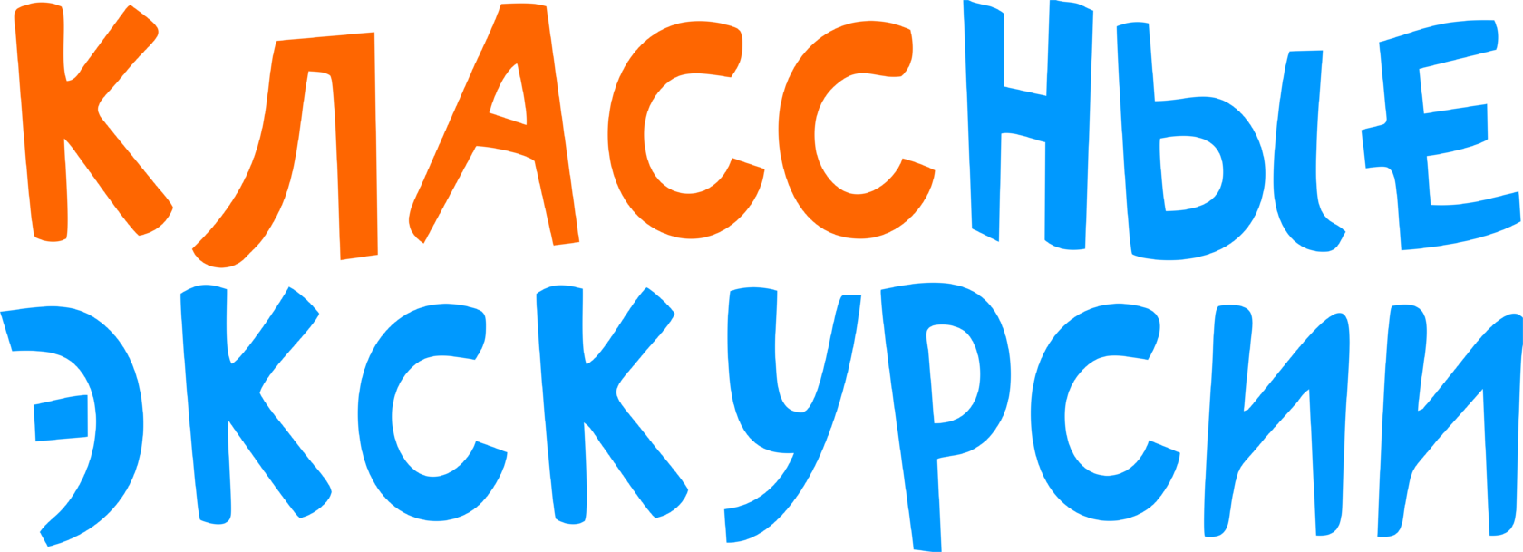  Детское экскурсионное бюро "Классные экскурсии" г.Ярославль 