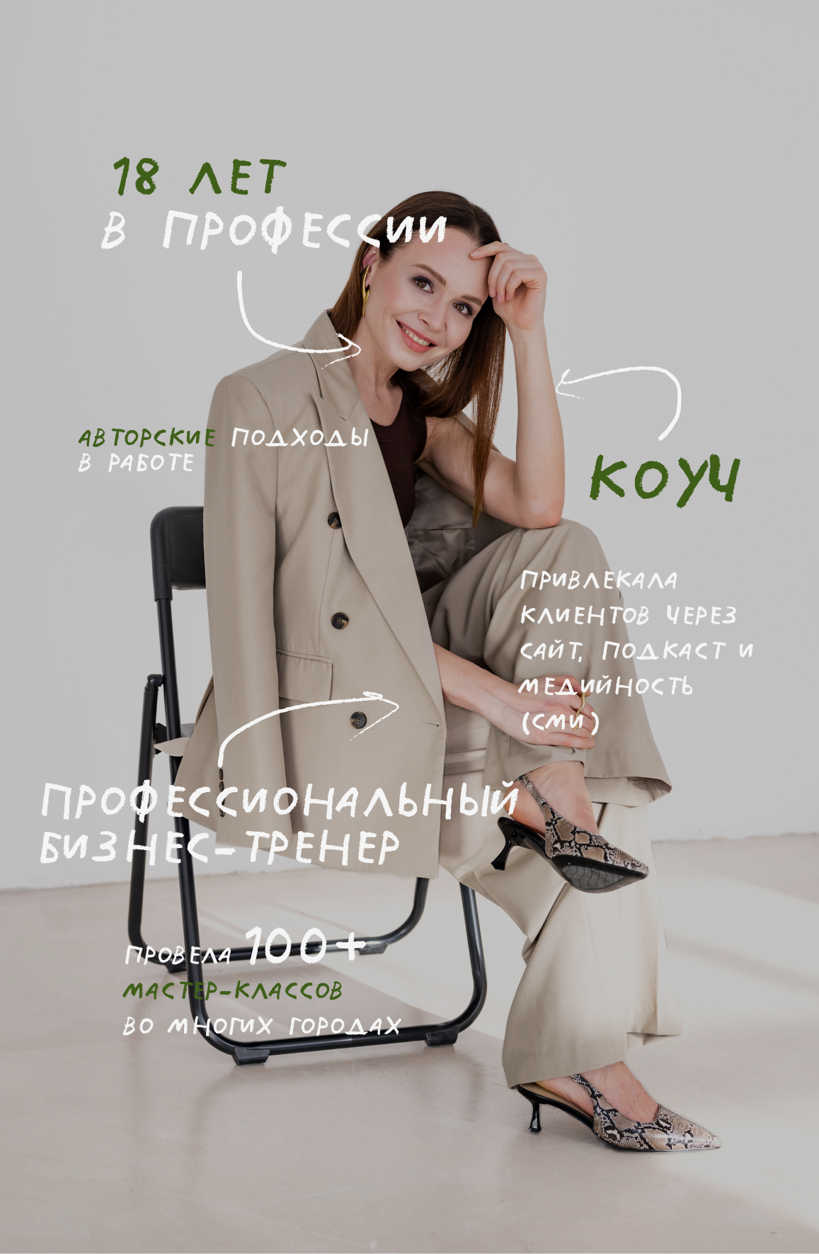 Стилист-коуч Марина Степанова. Менторинг стилистов. Наставничество и индивидуальное обучение на стилиста.  Расскажу, как стилисту начать зарабатывать