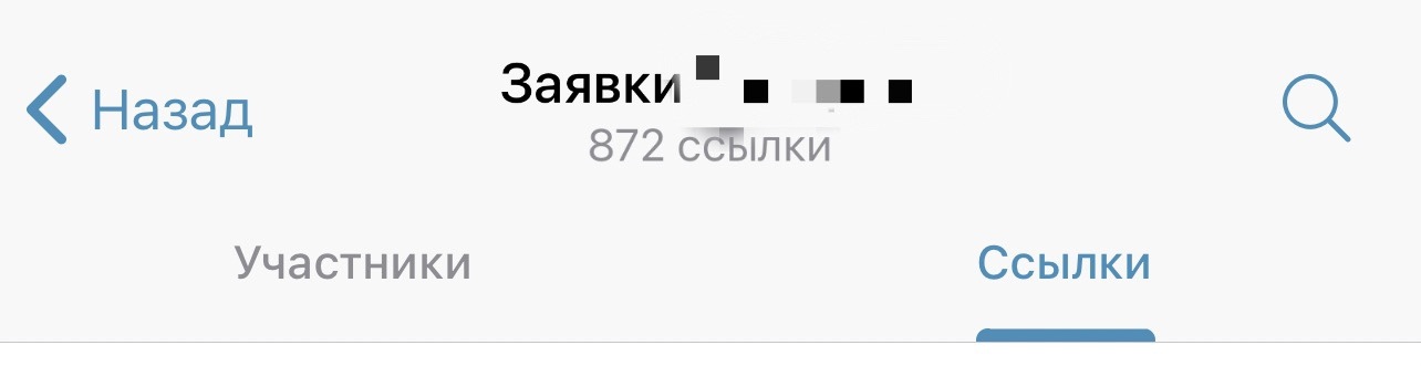 Скрин заявок в боте