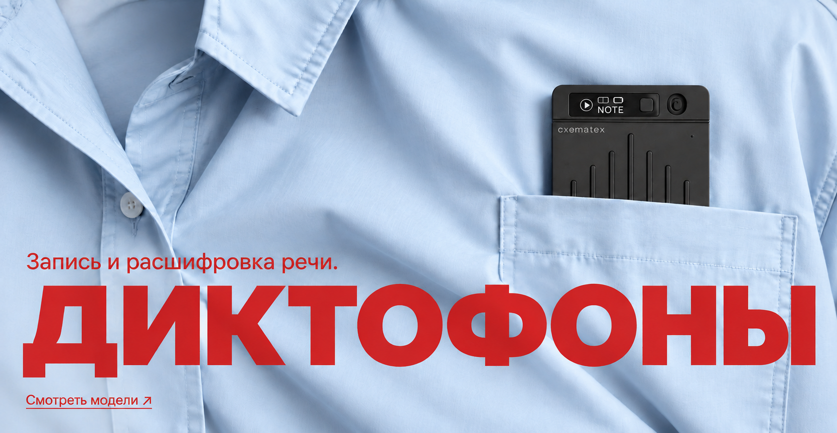 Диктофоны. Запись и расшифровка речи. CX-DQ1.