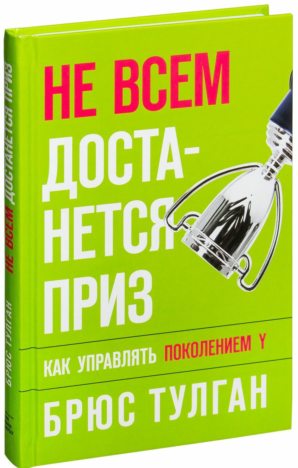 Быть Начальником Это Нормально Брюс Тулган Купить