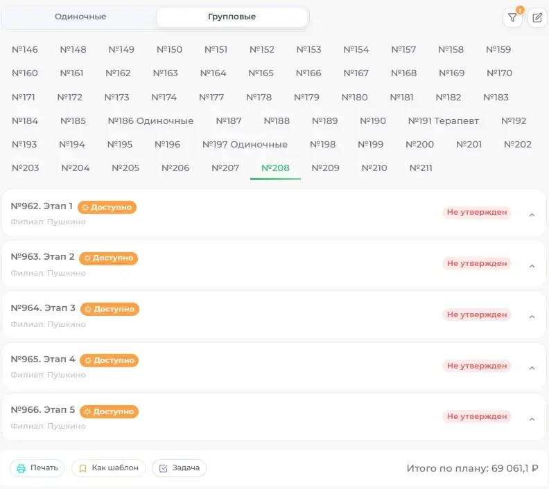 Групповой план лечения — Future IT Dent