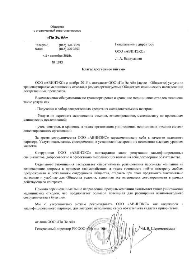 Отзывы про АВИНЭКС