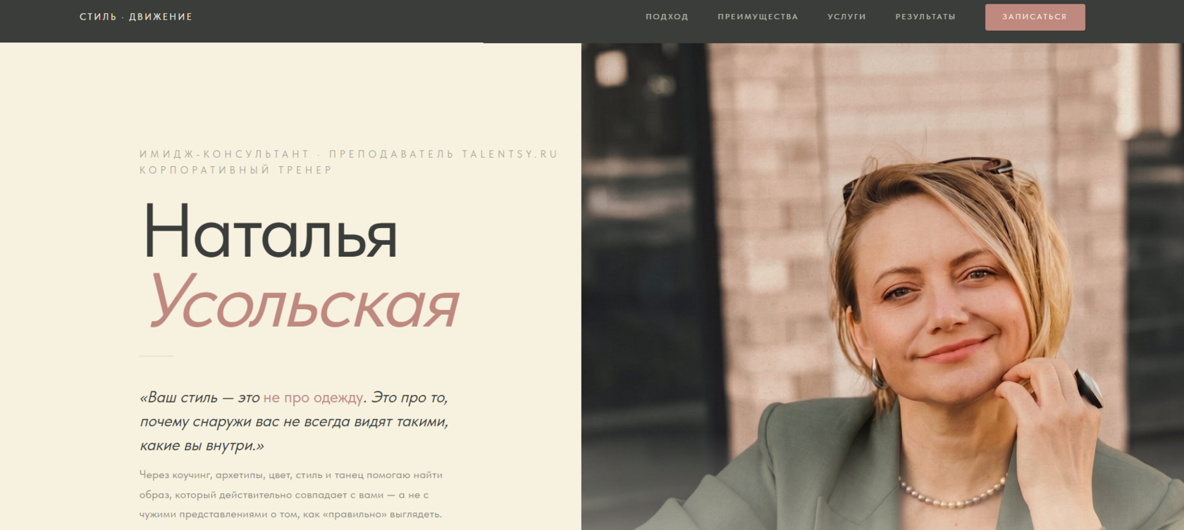 Наталья Усольская