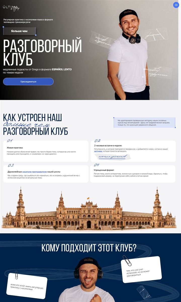Разговорный клуб Grego