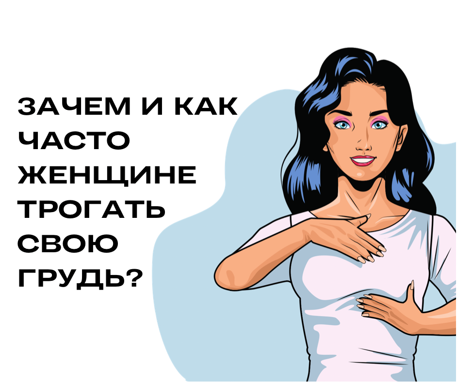 Девушка начала трогать