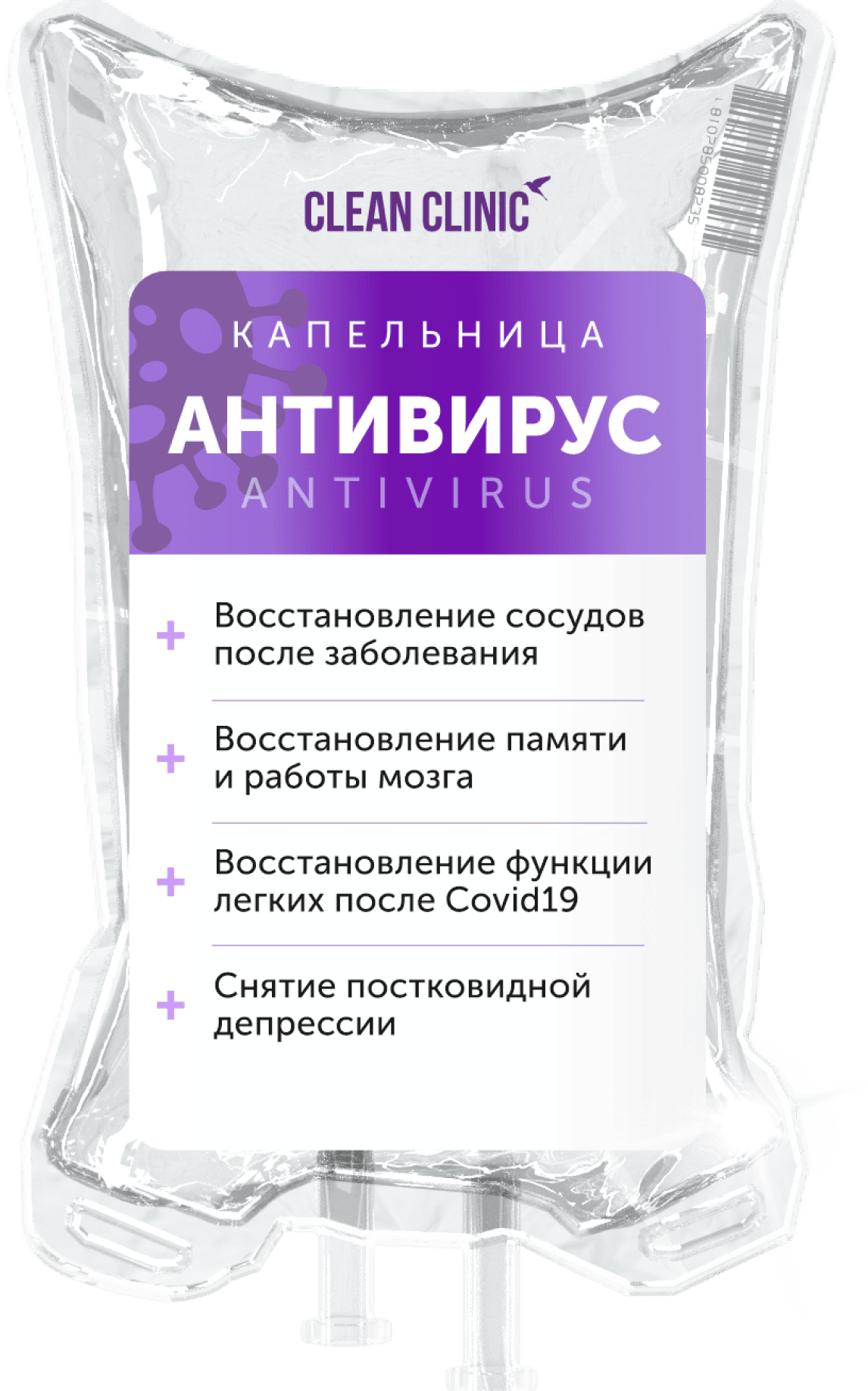 Капельница Антивирус